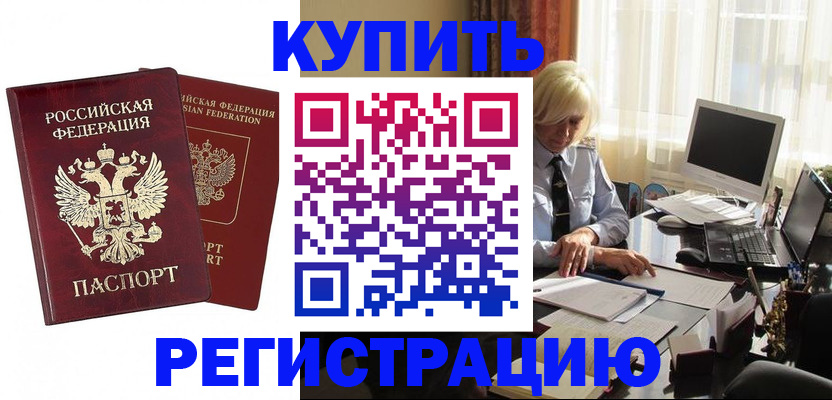 прописка законно в Георгиевске