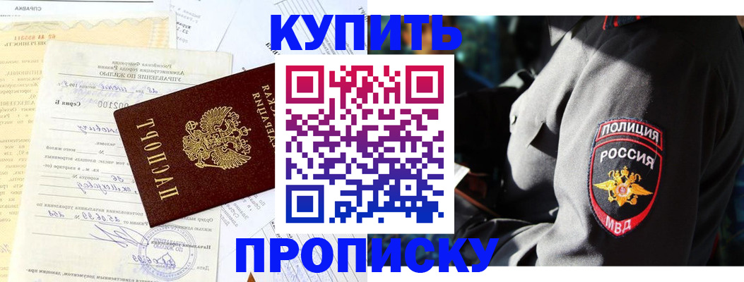 прописка регистрация в Георгиевске