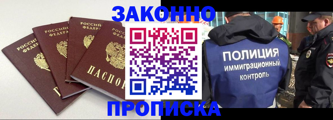 прописка штамп в Георгиевске
