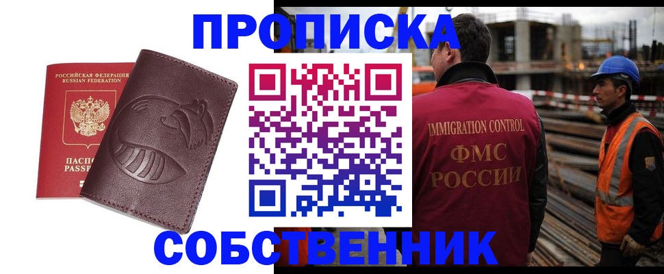 временная регистрация купить в Георгиевске