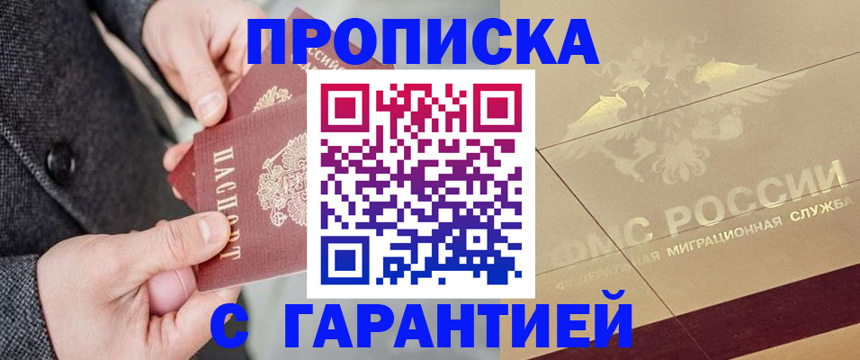 прописка 2025 в Георгиевске