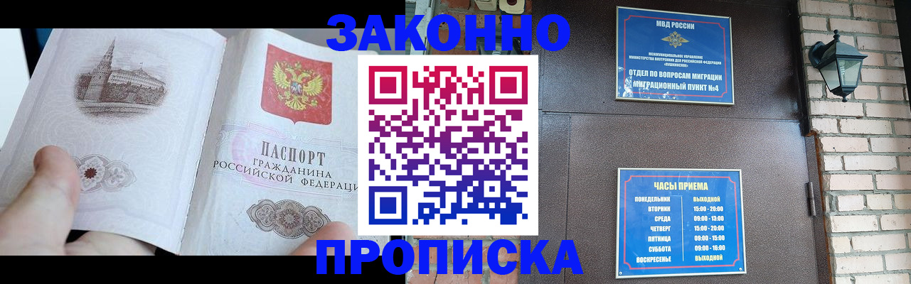 временная регистрация законно в Георгиевске